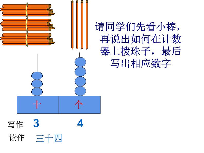 一年级下册数学课件-1.2 写数 读数（65）-西师大版06