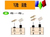 一年级下册数学课件-1.2 写数 读数（48）-西师大版