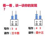 一年级下册数学课件-1.2 写数 读数（135）-西师大版  9张