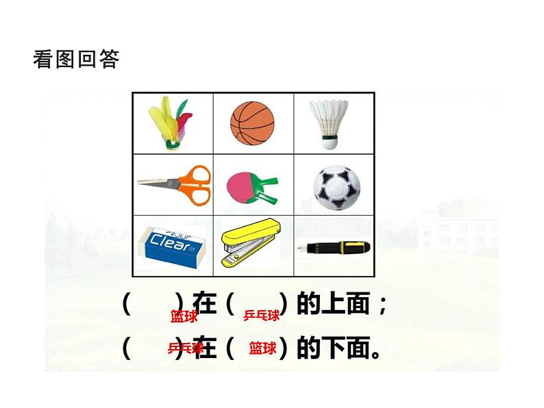 一年级下册数学课件-2 位置 - 西师大版（共12张PPT）第2页