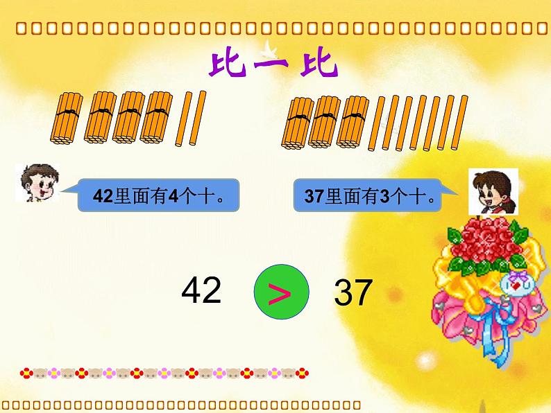 一年级下册数学课件-1.3 数的顺序 大小比较（134）-西师大版02