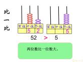 一年级下册数学课件-1.3 数的顺序 大小比较（134）-西师大版