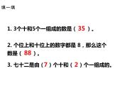 一年级下册数学课件-1.2 写数 读数 - 西师大版（共11张PPT） (1)