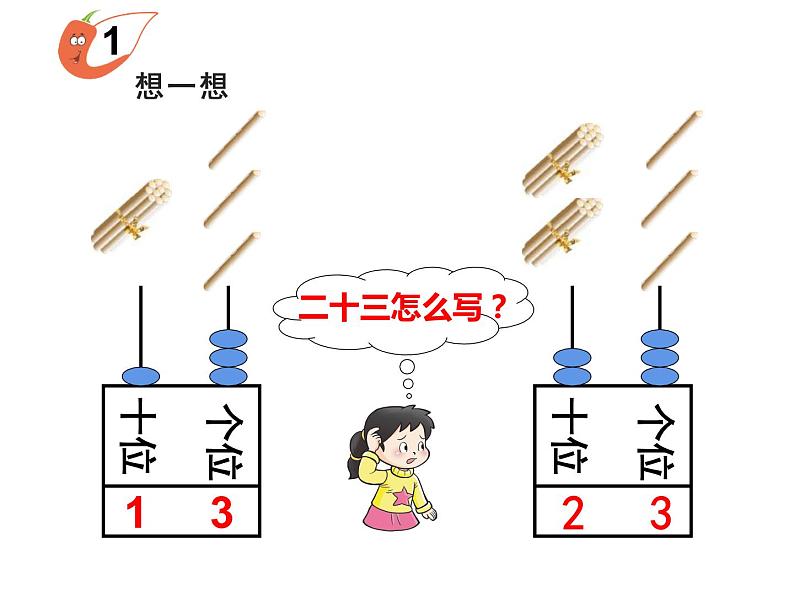 一年级下册数学课件-1.2 写数 读数 - 西师大版（共11张PPT） (1)第4页