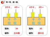 一年级下册数学课件-1.2 写数 读数 - 西师大版（共31张PPT）