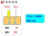 一年级下册数学课件-1.2 写数 读数 - 西师大版（共31张PPT）