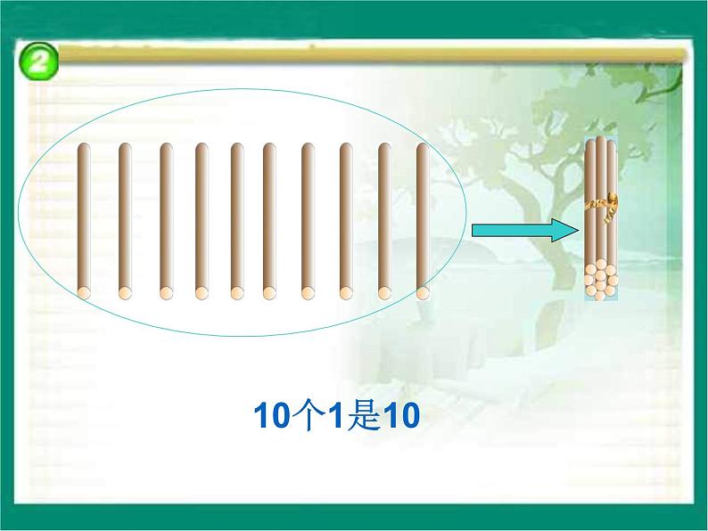 一年级下册数学课件-1.1 数数 数的组成 - 西师大版（共12张PPT）第5页