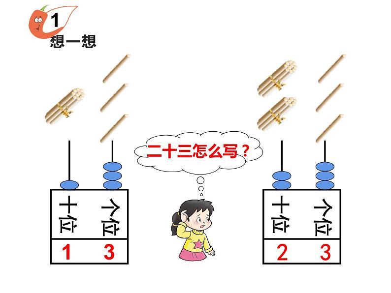 一年级下册数学课件-1.2 写数 读数 - 西师大版（共19张PPT）第8页