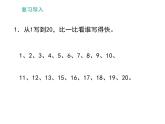 一年级下册数学课件-1.2 写数 读数 - 西师大版（共12张PPT）