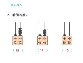 一年级下册数学课件-1.2 写数 读数 - 西师大版（共12张PPT）