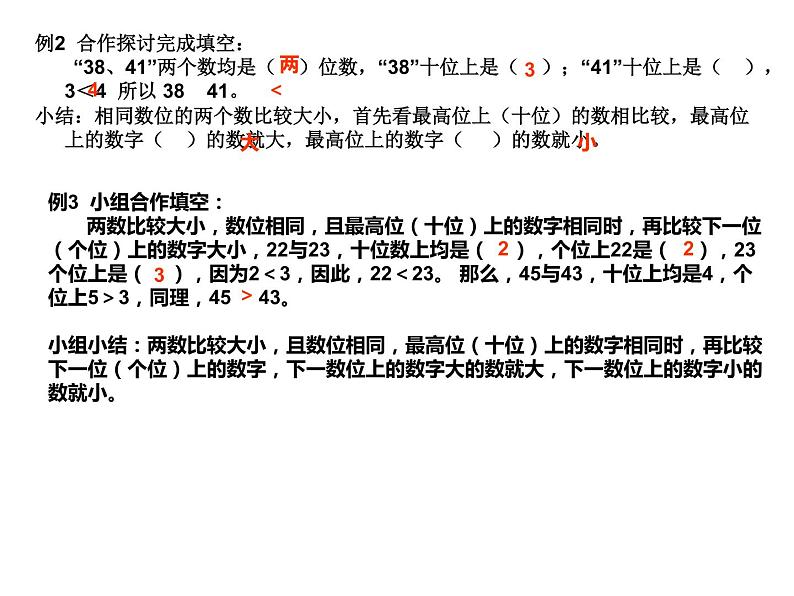 一年级下册数学课件-1.3 数的顺序 大小比较（25）-西师大版  8张第4页