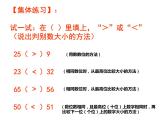 一年级下册数学课件-1.3 数的顺序 大小比较（25）-西师大版  8张