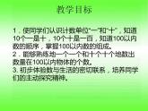 一年级下册数学课件-1.1 数数 数的组成 - 西师大版（共14张PPT）