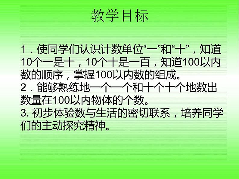 一年级下册数学课件-1.1 数数 数的组成 - 西师大版（共14张PPT）02