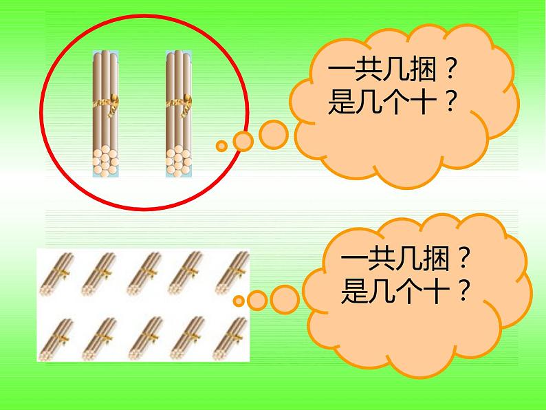 一年级下册数学课件-1.1 数数 数的组成 - 西师大版（共14张PPT）07