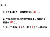 一年级下册数学课件-1.2 写数 读数 - 西师大版（共15张PPT）