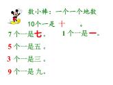 一年级下册数学课件-1.1 数数 数的组成 - 西师大版（共21张PPT）