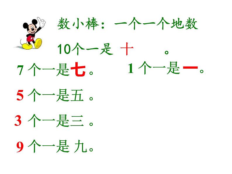 一年级下册数学课件-1.1 数数 数的组成 - 西师大版（共21张PPT）第4页