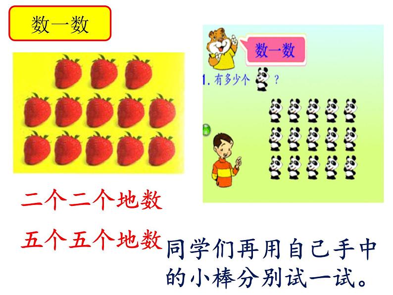 一年级下册数学课件-1.1 数数 数的组成 - 西师大版（共21张PPT）第6页