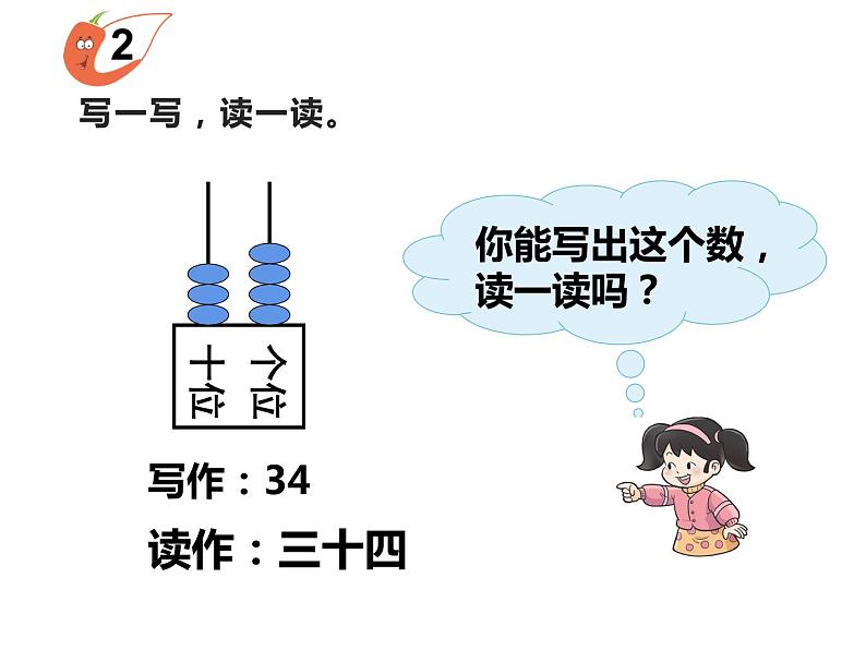 一年级下册数学课件-1.2 写数 读数（6）-西师大版第3页