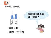 一年级下册数学课件-1.2 写数 读数（6）-西师大版