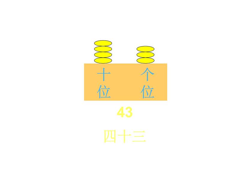 一年级下册数学课件-1.2 写数 读数（6）-西师大版第5页