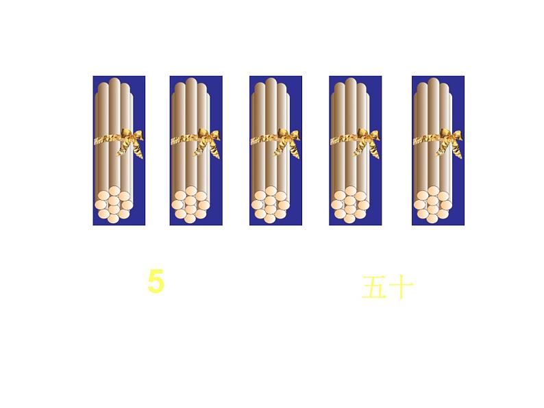 一年级下册数学课件-1.2 写数 读数（6）-西师大版第7页