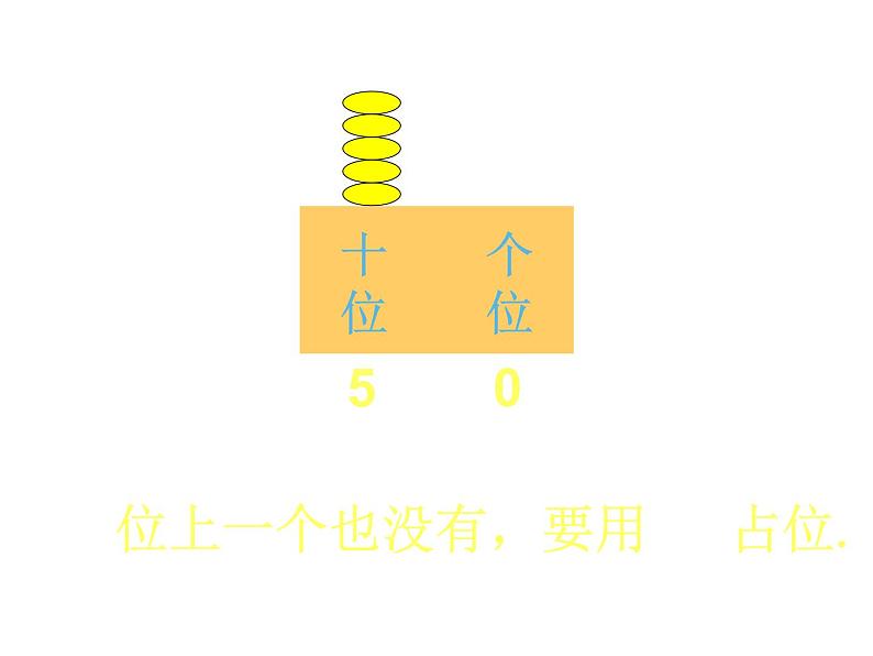 一年级下册数学课件-1.2 写数 读数（6）-西师大版第8页