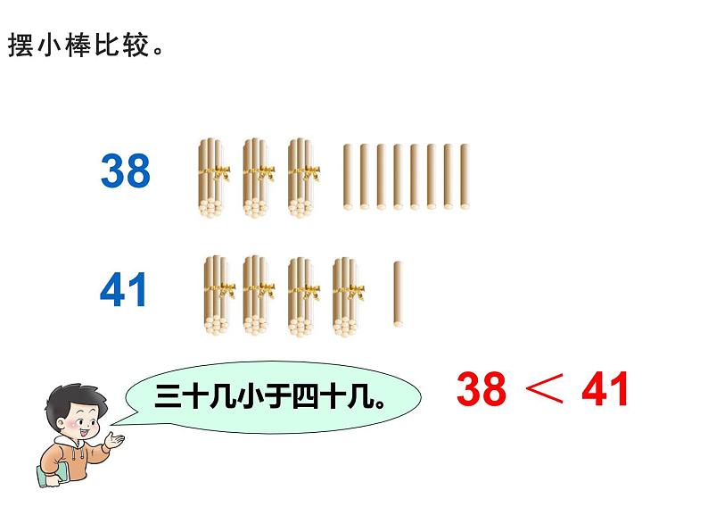 一年级下册数学课件-1.3 数的顺序 大小比较（5）-西师大版05