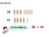 一年级下册数学课件-1.3 数的顺序 大小比较（5）-西师大版