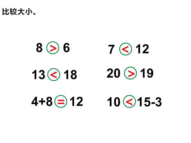 一年级下册数学课件-1.3 数的顺序 大小比较（38）-西师大版02