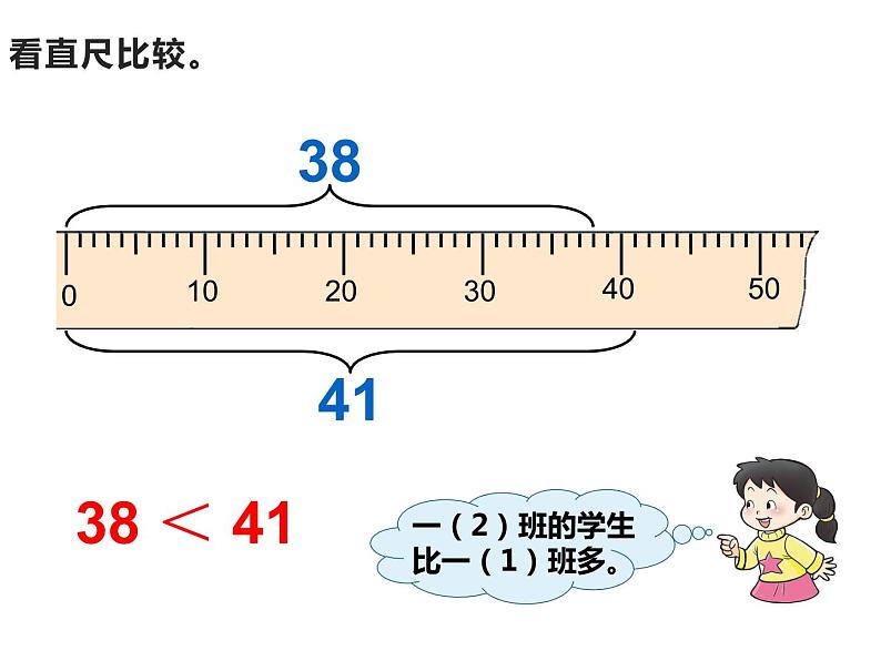 一年级下册数学课件-1.3 数的顺序 大小比较（38）-西师大版05