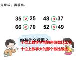 一年级下册数学课件-1.3 数的顺序 大小比较（20）-西师大版