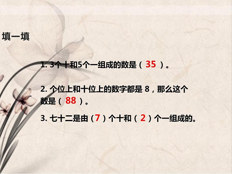 一年级下册数学课件-1.2 写数 读数 - 西师大版（共16张PPT）第2页