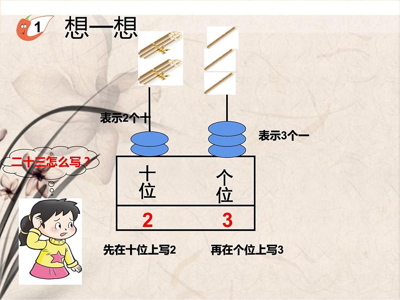 一年级下册数学课件-1.2 写数 读数 - 西师大版（共16张PPT）第4页