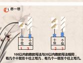 一年级下册数学课件-1.2 写数 读数 - 西师大版（共16张PPT）