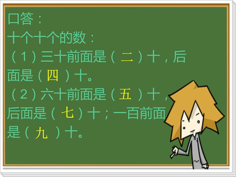 一年级下册数学课件-1.1 数数 数的组成 - 西师大版（共20张PPT）第7页