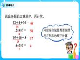 人教版小学数学二年级下册5.2《混合运算（两级运算）》课件+教案