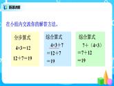 人教版小学数学二年级下册5.2《混合运算（两级运算）》课件+教案