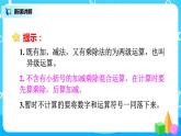 人教版小学数学二年级下册5.2《混合运算（两级运算）》课件+教案