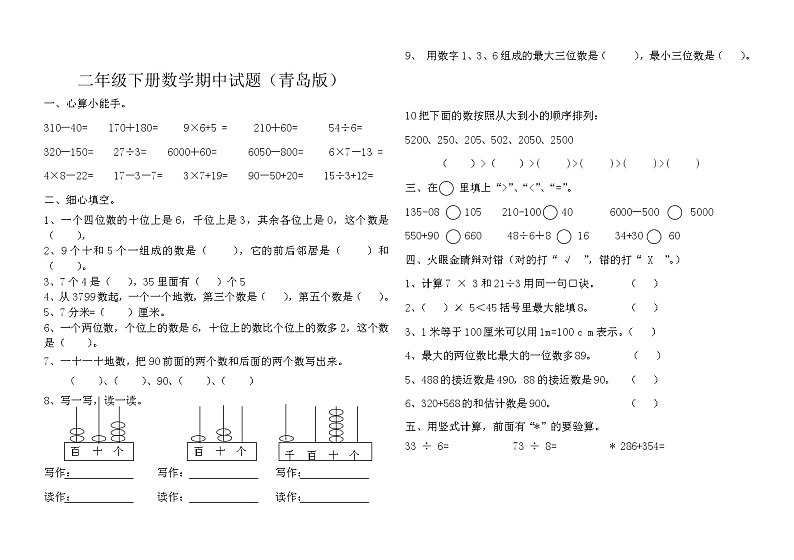 青岛版 (六三制)二年级下册数学——期中测试题【含答案】01