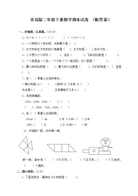 青岛版 (六三制)二年级下册数学——期末测试题【含答案】