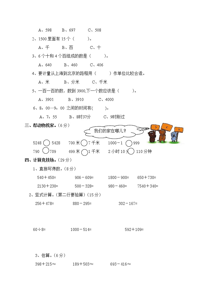 青岛版 (六三制)二年级下册数学——期末测试题【含答案】02