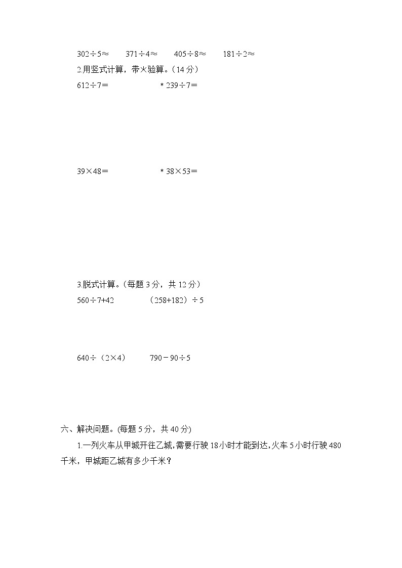 青岛版 (六三制)三年级下册数学——期中综合测试题【含答案】02
