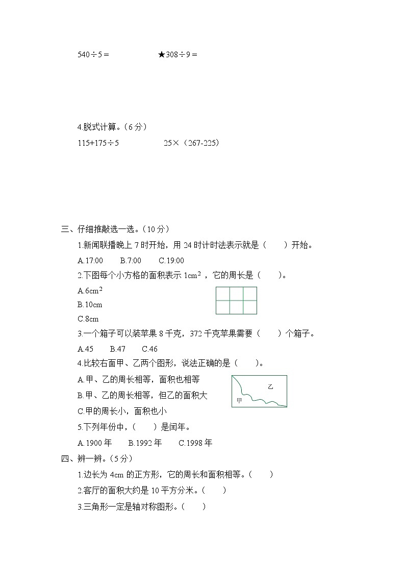 青岛版 (六三制)三年级下册数学——期末综合测试题【含答案】第2页