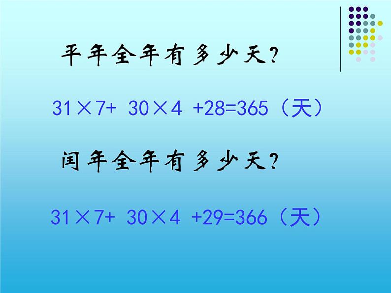 三年级数学下册课件-10期末复习85-苏教版05