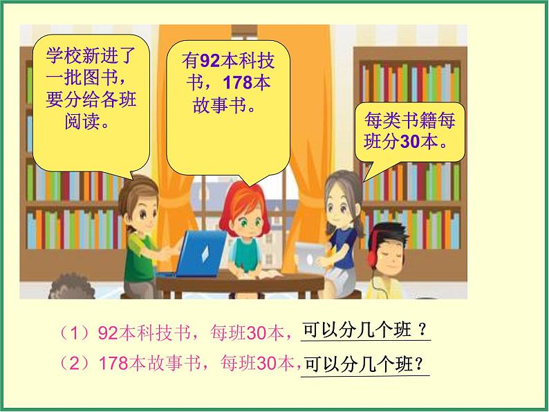 四年级上册数学课件-6.1 商是一位数的笔算除法（除数是整十数的除法）∣人教版 (共14张PPT)第2页