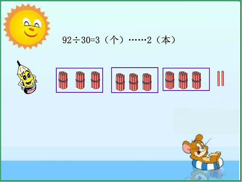 四年级上册数学课件-6.1 商是一位数的笔算除法（除数是整十数的除法）∣人教版 (共14张PPT)第4页