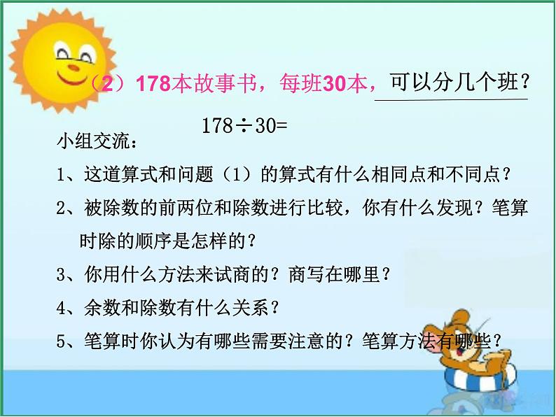 四年级上册数学课件-6.1 商是一位数的笔算除法（除数是整十数的除法）∣人教版 (共14张PPT)第6页