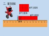 人教版三年级下册5.2长方形正方形面积的计算6课件PPT